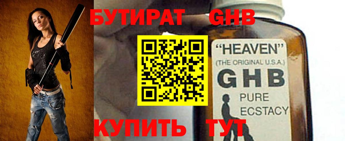 БУТИРАТ бутандиол Омск