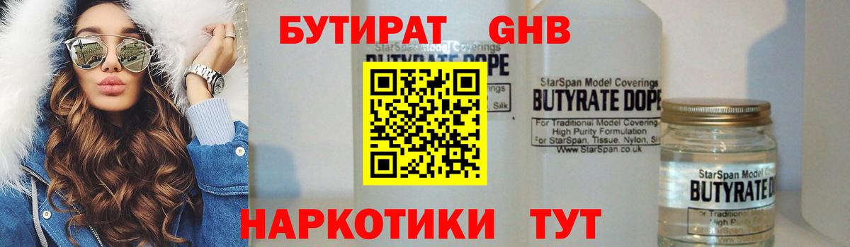 Омск  Бутират оксибутират  Бутират  Вход с VPN 