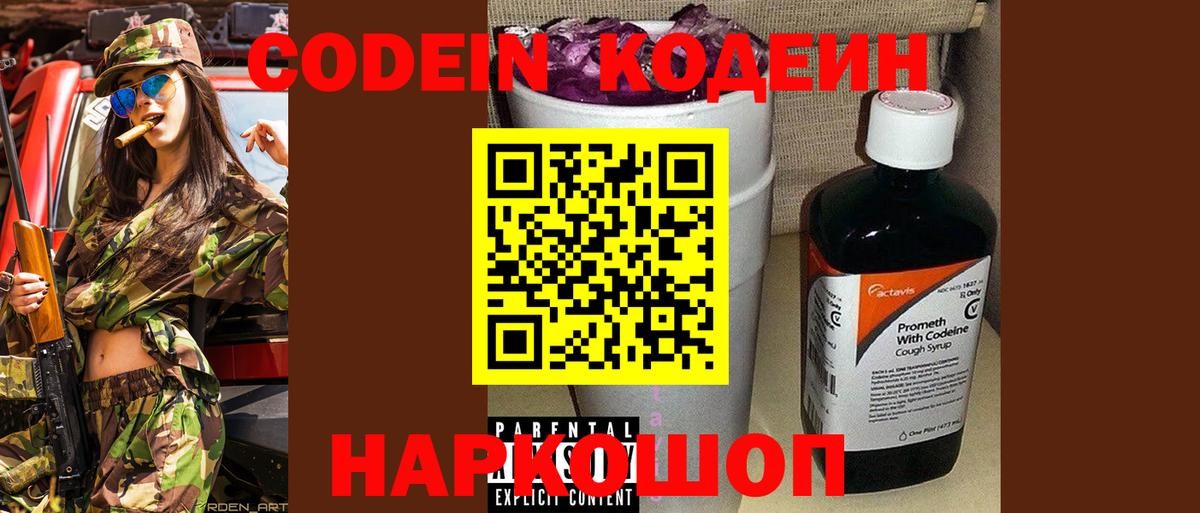 Омск  Codein Purple Drank  Кодеиновый сироп Lean напиток Lean (лин)  Вход с VPN 