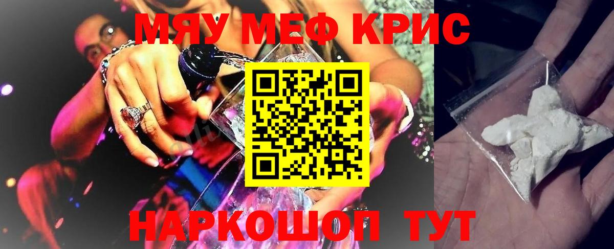 Меф мяу мяу Омск