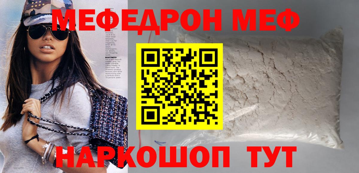 Омск  МЯУ-МЯУ кристаллы  МЯУ-МЯУ  Вход с VPN 